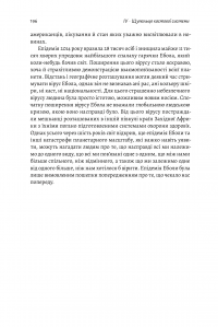 Книга Каста. Витоки наших невдоволень — Изабель Уилкерсон #16