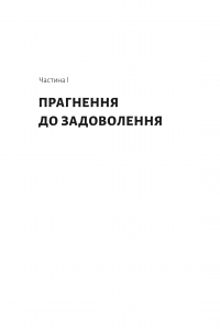 Книга Дофамінове покоління. Де межа між болем і задоволенням — Анна Лембке #2