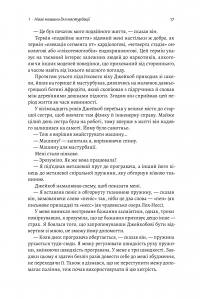 Книга Дофамінове покоління. Де межа між болем і задоволенням — Анна Лембке #7