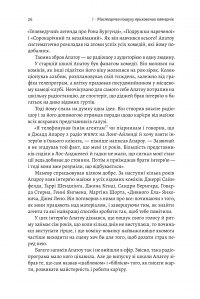Книга Розгадка геніальності. Як працює інженерія ідей — Рон Фридман #3