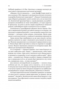 Книга Майбутнє ближче, ніж здається. Як технології змінюють бізнес — Стивен Котлер, Питер Диамандис #5