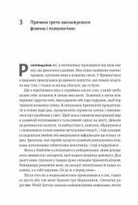 Книга Мистецтво зосереджуватися. Як у нас вкрали увагу — Йоханн Хари #3