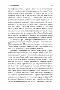 Книга Мистецтво зосереджуватися. Як у нас вкрали увагу — Йоханн Хари #7
