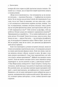 Книга Мистецтво зосереджуватися. Як у нас вкрали увагу — Йоханн Хари #9