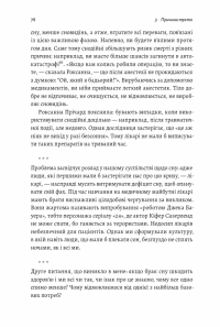 Книга Мистецтво зосереджуватися. Як у нас вкрали увагу — Йоханн Хари #14