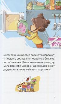 Книга Купи слона або Маленьки пригоди великої Софійки — Кузька Кузякин #9