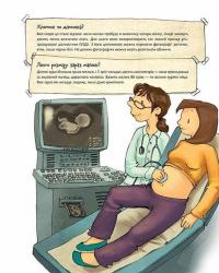 Книга Не в капусті й не лелека — Анна Герцог #10