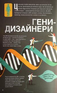 Книга Неймовірна пригода. Бути людиною. Твоє надзвичайне тіло та як у ньому жити — Макс Пембертон #8