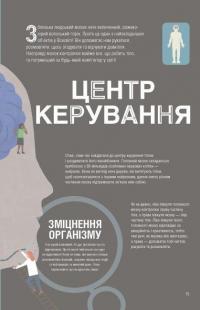 Книга Неймовірна пригода. Бути людиною. Твоє надзвичайне тіло та як у ньому жити — Макс Пембертон #11