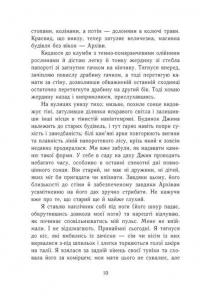 Книга Забуття — Шэрон Кэмерон #9