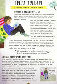 Книга Молодь діє. 50 дітей і підлітків, які сколихнули світ — Том Адамс #7