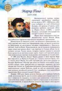 Книга Великі. Ілюстрована енциклопедія для дітей — Владимир Верховень #3