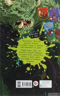 Книга Останні підлітки на Землі. Книга 1 — Макс Браллиер #2