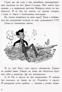 Книга Останні підлітки на Землі. Книга 1 — Макс Браллиер #8