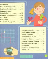 Книга Мій день зі STEM. Математика — Энн Руни #4