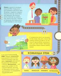 Книга Мій день зі STEM. Наука — Энн Руни #6