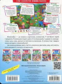 Книга Мій перший Віммельбух. Весела ферма #2