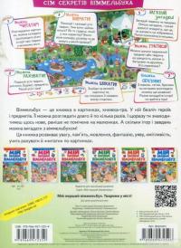 Книга Мій перший Віммельбух. Тварини у місті — Элеонора Барзотти #2