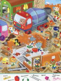 Книга Мій перший Віммельбух. Тварини у місті — Элеонора Барзотти #4