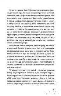 Книга Наші приховані дари — Кэролайн О'Донохью #6