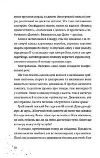 Книга Наші приховані дари — Кэролайн О'Донохью #7