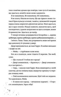 Книга Наші приховані дари — Кэролайн О'Донохью #9