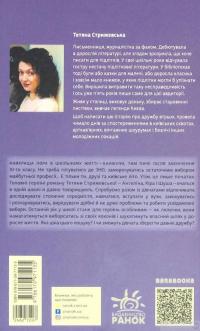 Книга Кокони — Татьяна Стрижевская #2