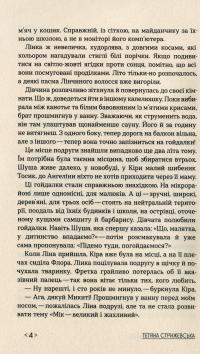 Книга Кокони — Татьяна Стрижевская #4