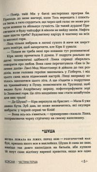 Книга Кокони — Татьяна Стрижевская #5