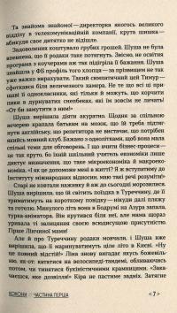 Книга Кокони — Татьяна Стрижевская #7
