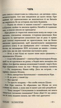 Книга Кокони — Татьяна Стрижевская #9