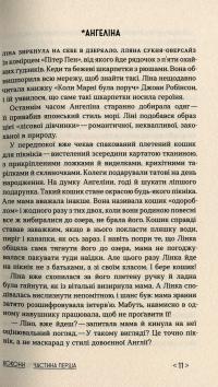 Книга Кокони — Татьяна Стрижевская #11