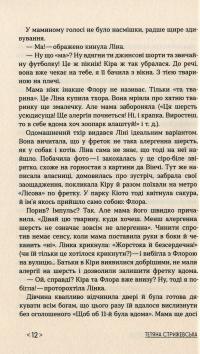 Книга Кокони — Татьяна Стрижевская #12