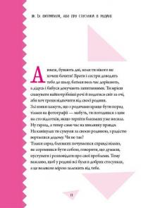 Книга Як витримати дорослих і не з’їхати з глузду #10
