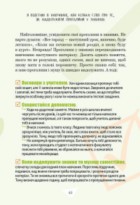 Книга Як витримати дорослих і не з’їхати з глузду #14