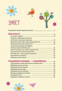 Книга Як витримати хлопців і не з’їхати з глузду — Аниела Чольвинская-Школик #9