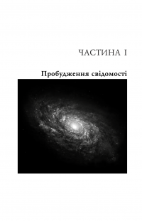 Книга Розкута душа. Мандрівка поза власні межі — Майкл А. Сингер #3