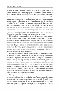 Книга Розкута душа. Мандрівка поза власні межі — Майкл А. Сингер #8
