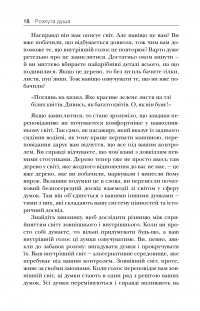 Книга Розкута душа. Мандрівка поза власні межі — Майкл А. Сингер #10