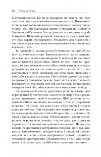 Книга Розкута душа. Мандрівка поза власні межі — Майкл А. Сингер #12