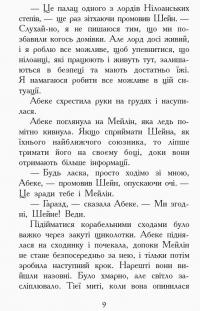 Книга Звіродухи. Книга 6. Злети та падіння — Элиот Шрефер #8