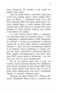 Книга Артеміс Фаул. Зрада Опал. Книга 4 — Йон Колфер #11