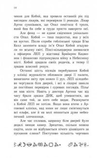 Книга Артеміс Фаул. Зрада Опал. Книга 4 — Йон Колфер #14