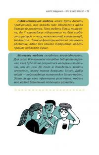 Книга Мрія на мільйон. Рушай у світ грошей та бізнесу — Сергей Вожжов #8