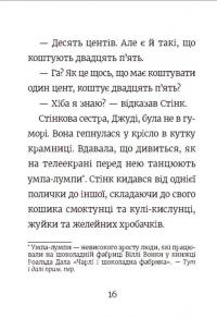 Книга Стінк і неймовірний супергалактичний льодяник. Книга 2 — Меган МакДоналд #11