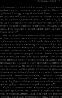 Книга Лі Куан Ю. Роздуми великого лідера про майбутнє Китаю, США та світу — Грэм Эллисон, Роберт Д. Блэквилл, Эли Вайн #23