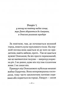 Книга Пригоди вужа Ониська — Сашко Дерманский #6