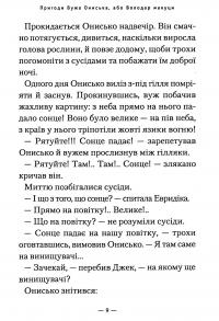 Книга Пригоди вужа Ониська — Сашко Дерманский #9