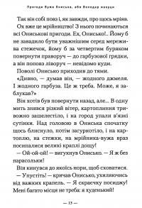 Книга Пригоди вужа Ониська — Сашко Дерманский #13