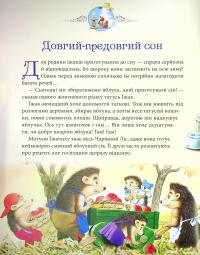 Книга Матусині казки на добраніч — Анна Казалис #3